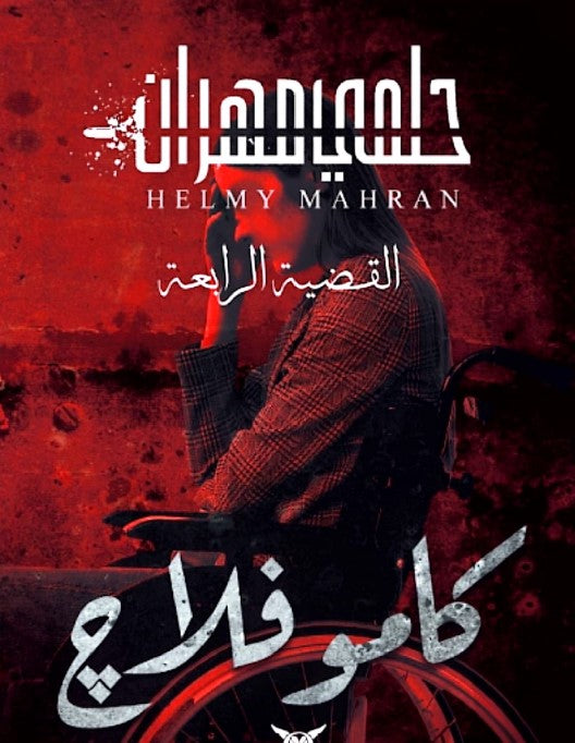 كاموفلاج