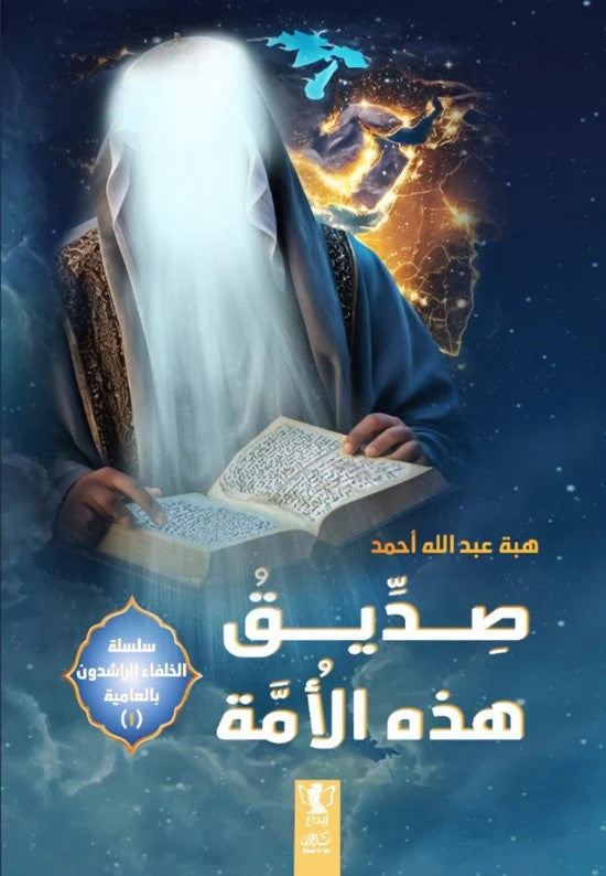 صديق هذه الامه