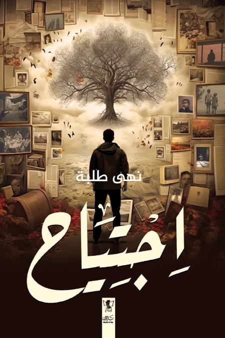 اجتياح