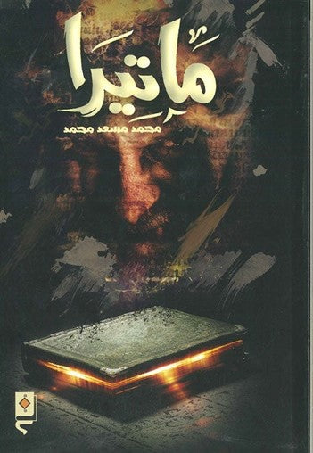 ماتيرا