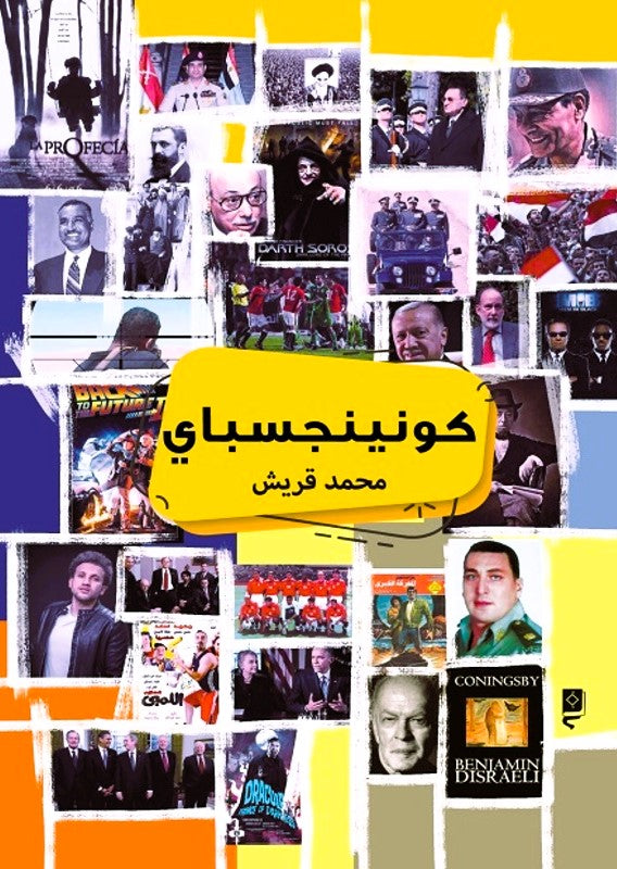 كوننجسباي