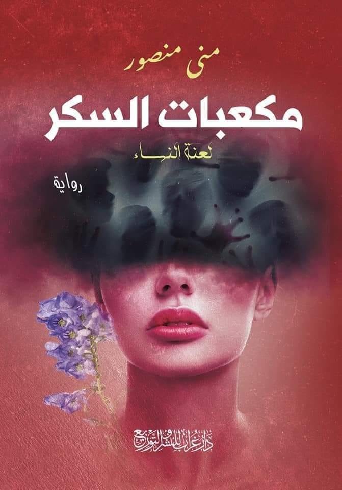 حفرة المساخيط