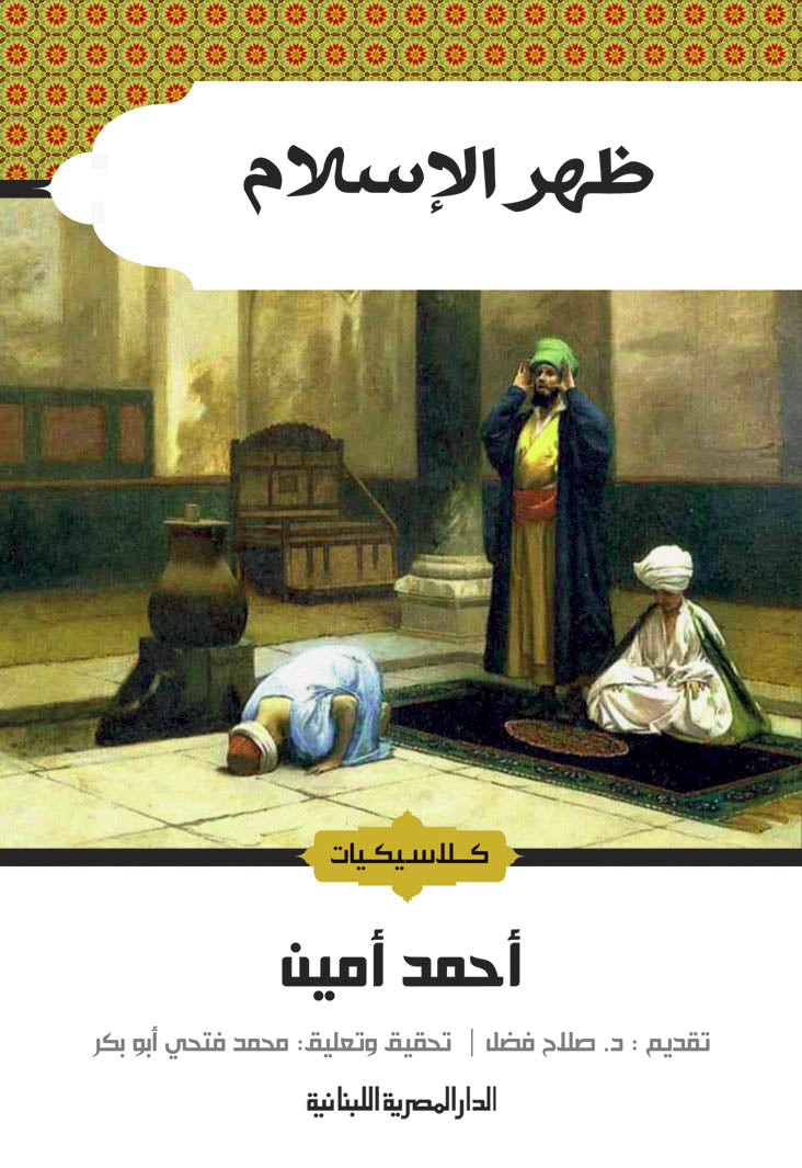 ظهر الاسلام 2 جزء_كلاسيكيات