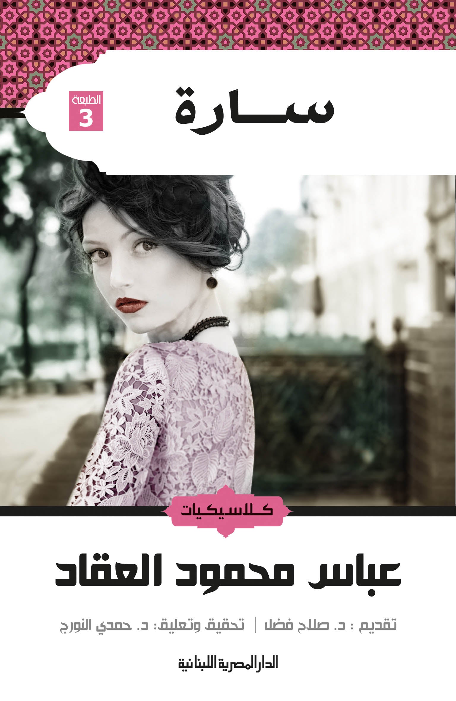 سارة_كلاسيكيات