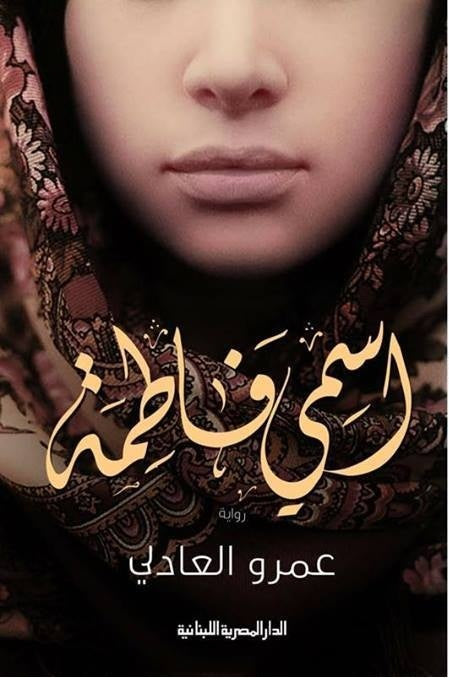 إسمي فاطمة
