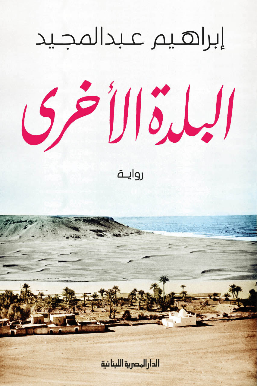 البلدة الاخرى