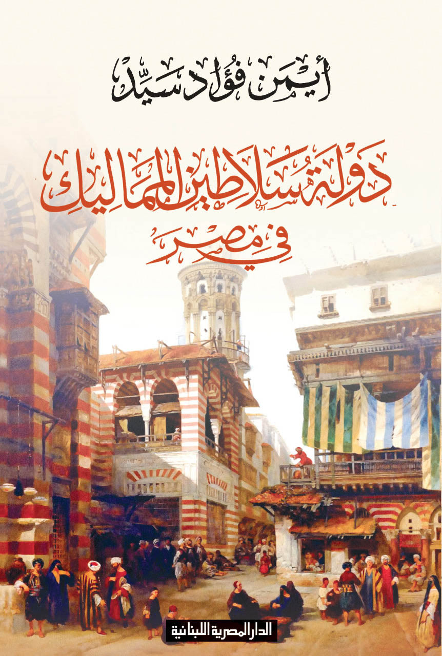 دولة سلاطين المماليك فى مصر