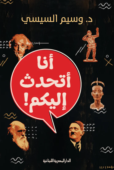 انا اتحدث اليكم