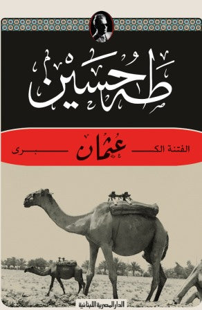 الفتنة الكبرى : عثمان