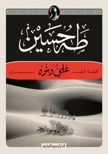 ‫الفتنه الكبرى على وبنوه