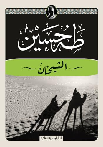 الشيخان