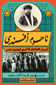 ناحوم أفندي