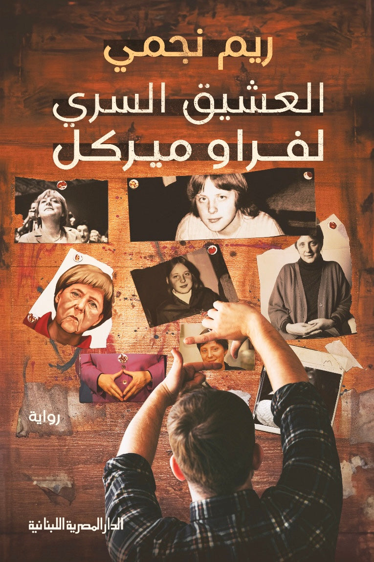 العشيق السري لفراو مريكل