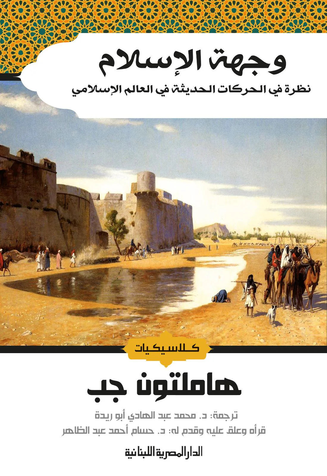 وجهة الاسلام