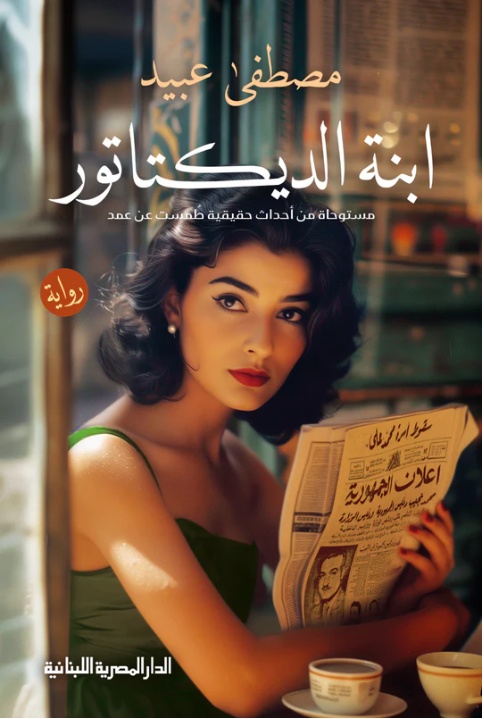 إبنه الديكتاتور