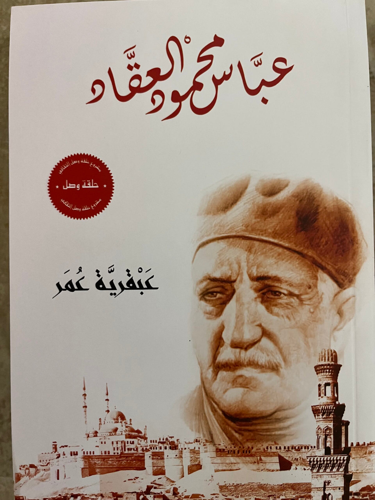 عبقرية عمر