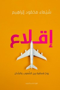 إقلاع