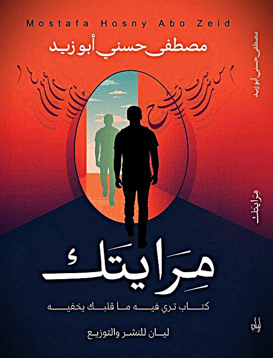 مرايتك