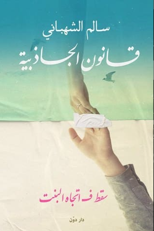 قانون الجاذبيه