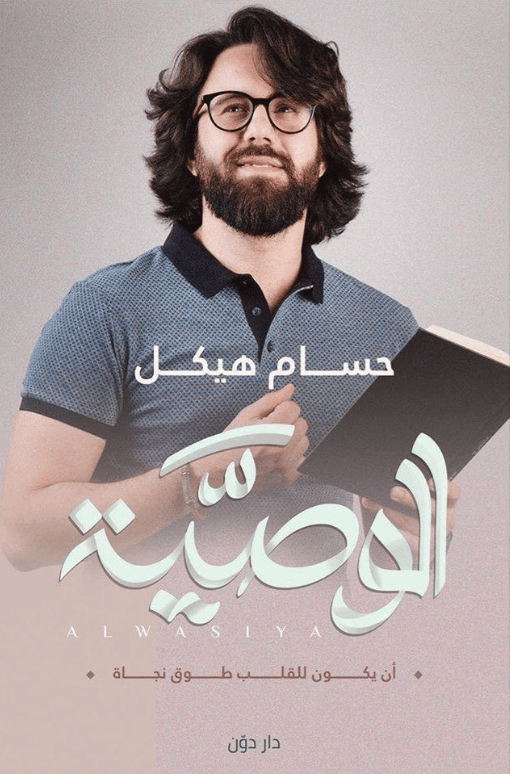 الوصية