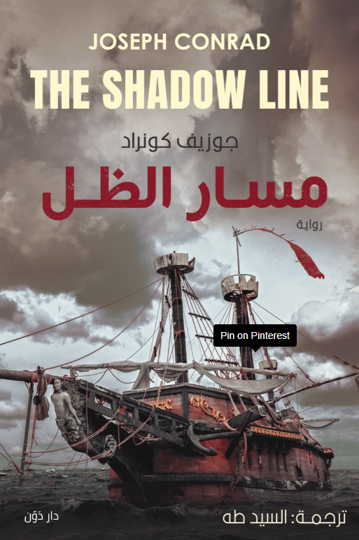 مسار الظل