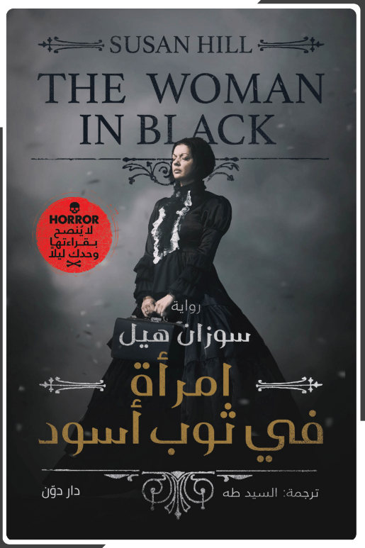 امرأة في ثوب اسود