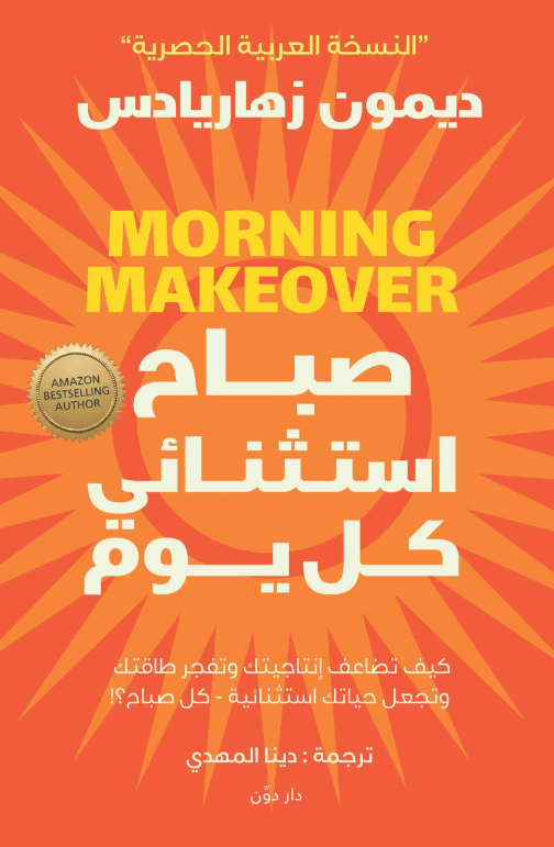 صباح استثنائي كل يوم