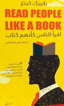 اقرأ الناس كأنهم كتاب
