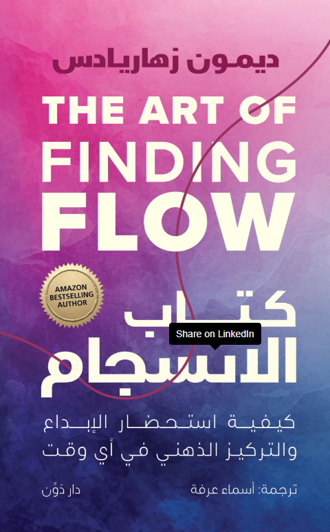 كتاب الانسجام