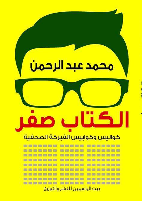 الكتاب صفر
