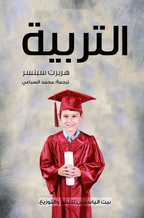 التربية