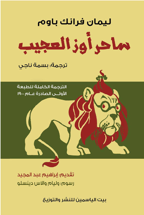 ساحر اوز العجيب