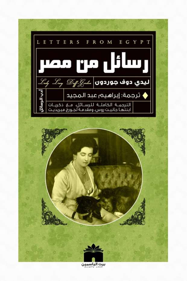 رسائل من مصر