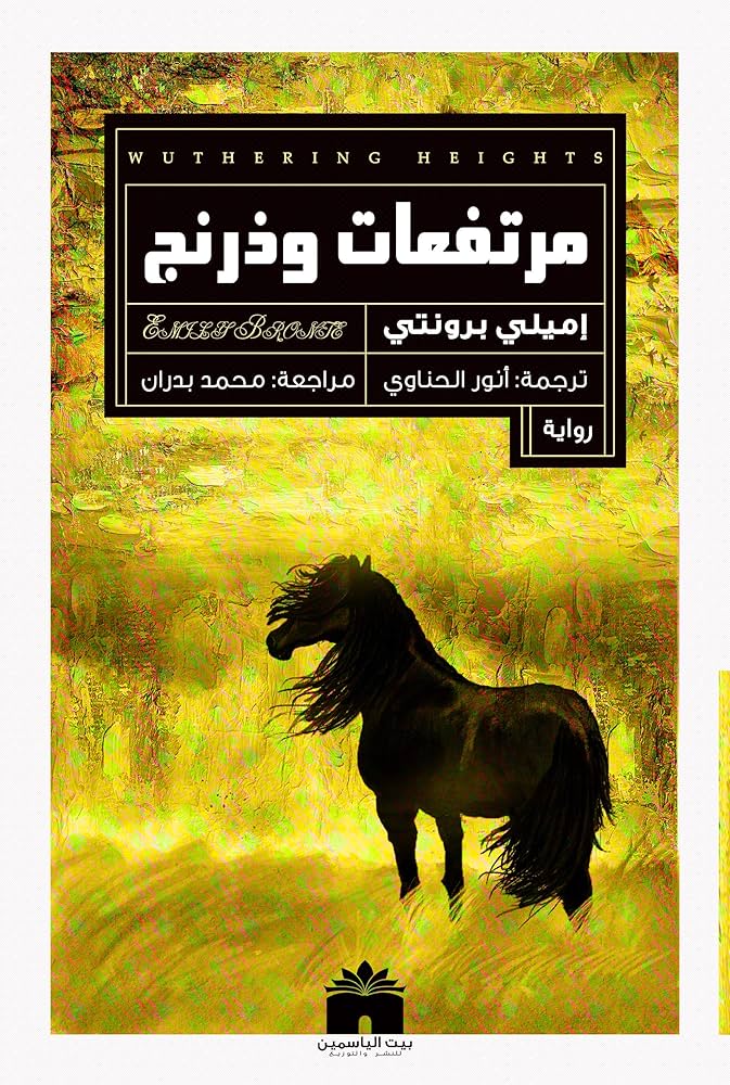 مرتفعات وذرنج