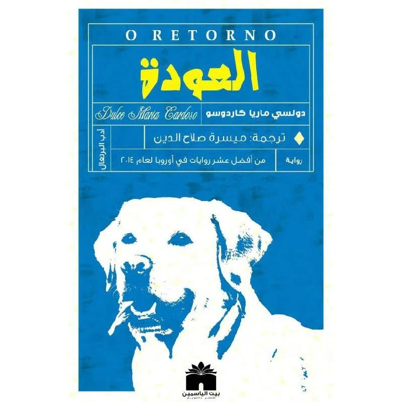 العودة
