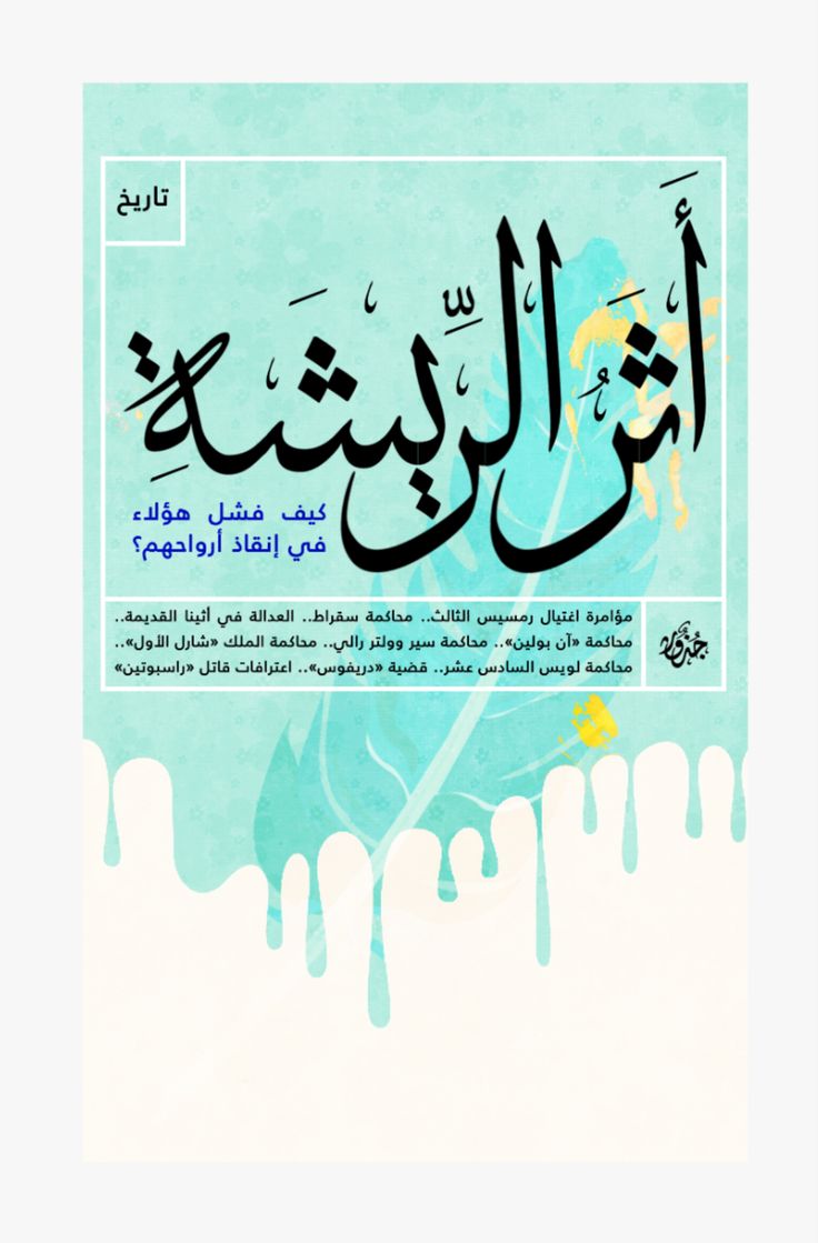 اثر الريشة