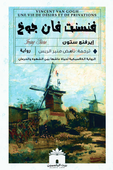 فنسنت فان جوخ