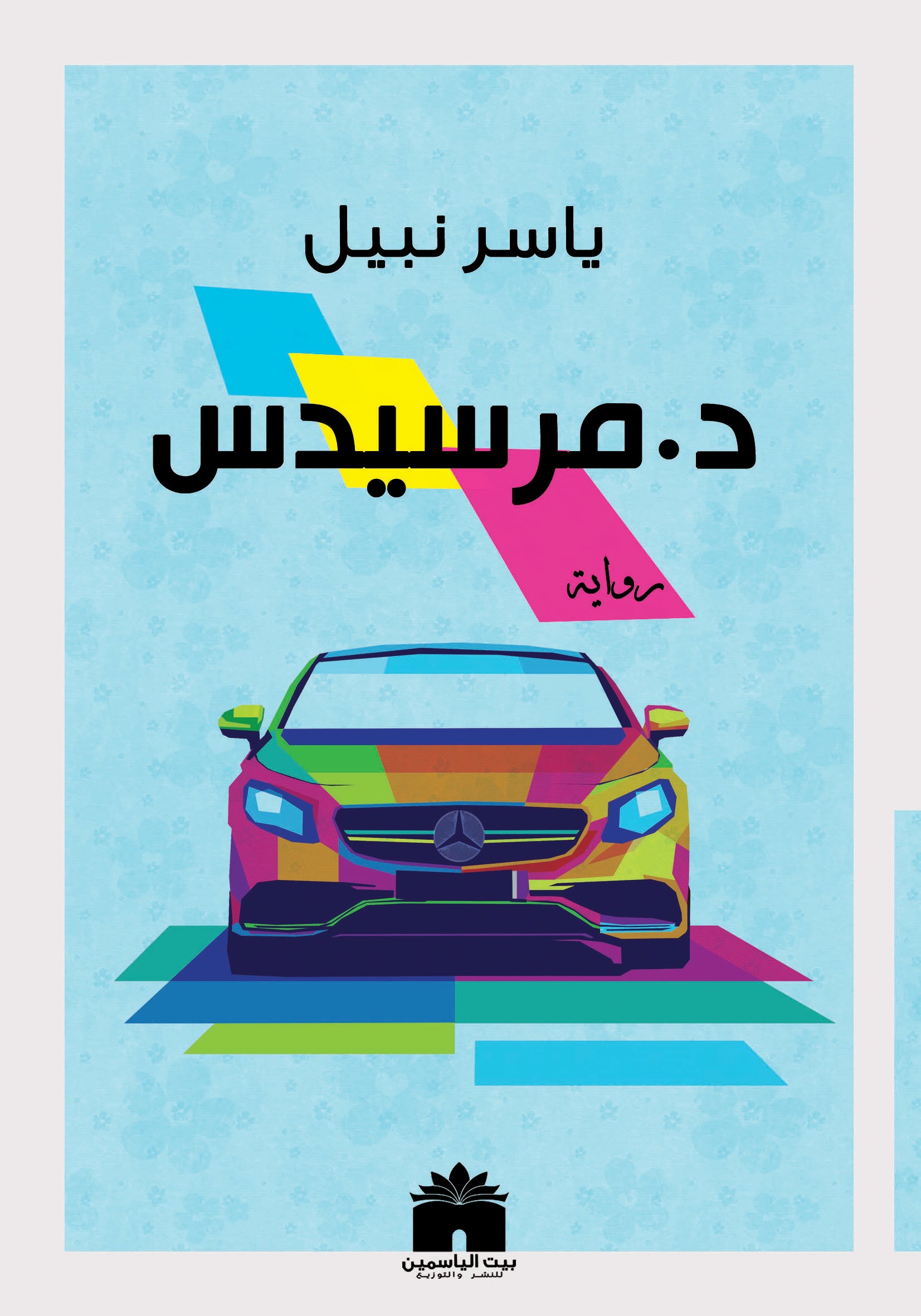 مرسيدس