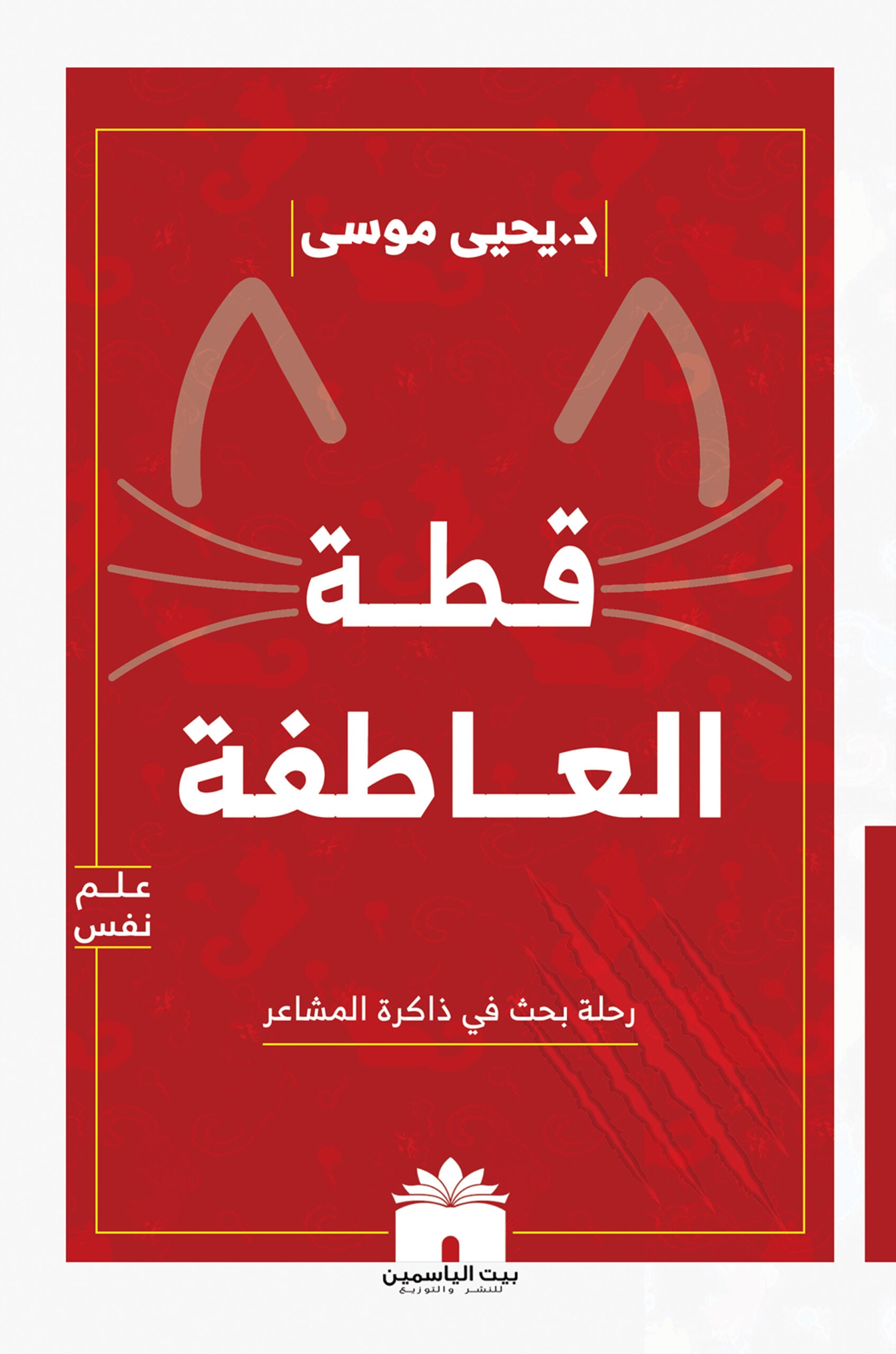 قطة العاطفة