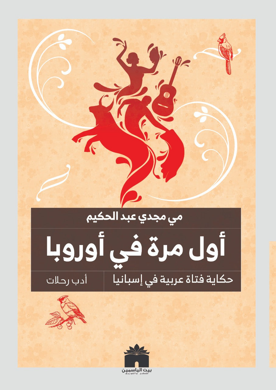 أول مرة في أوروبا