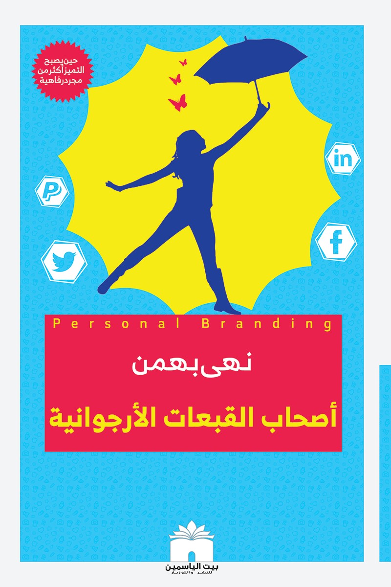 أصحاب القبعات الأورجوانية