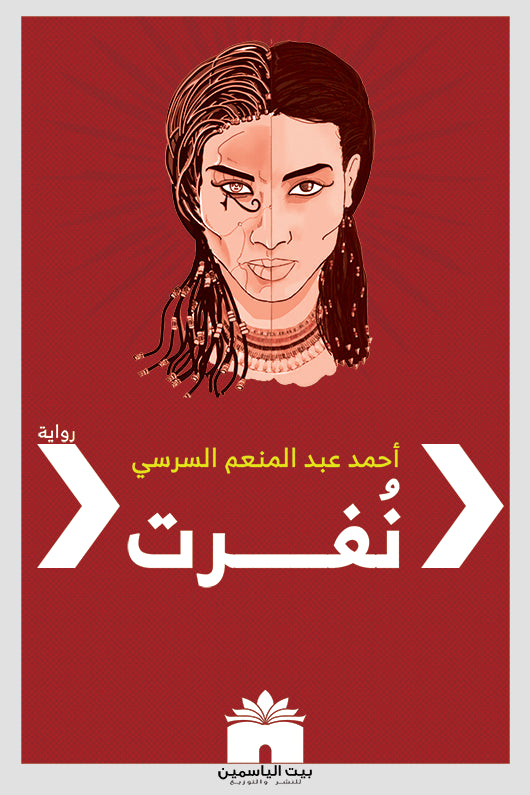 نفرت