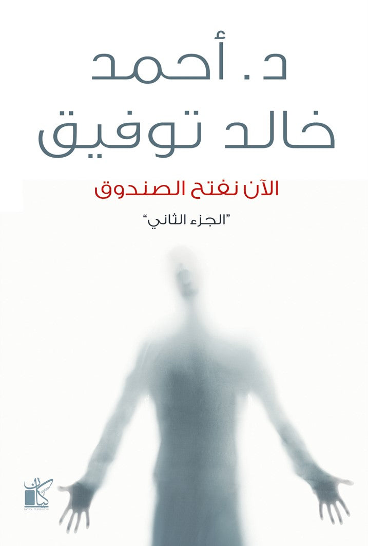 الأن نفتح الصندوق  2