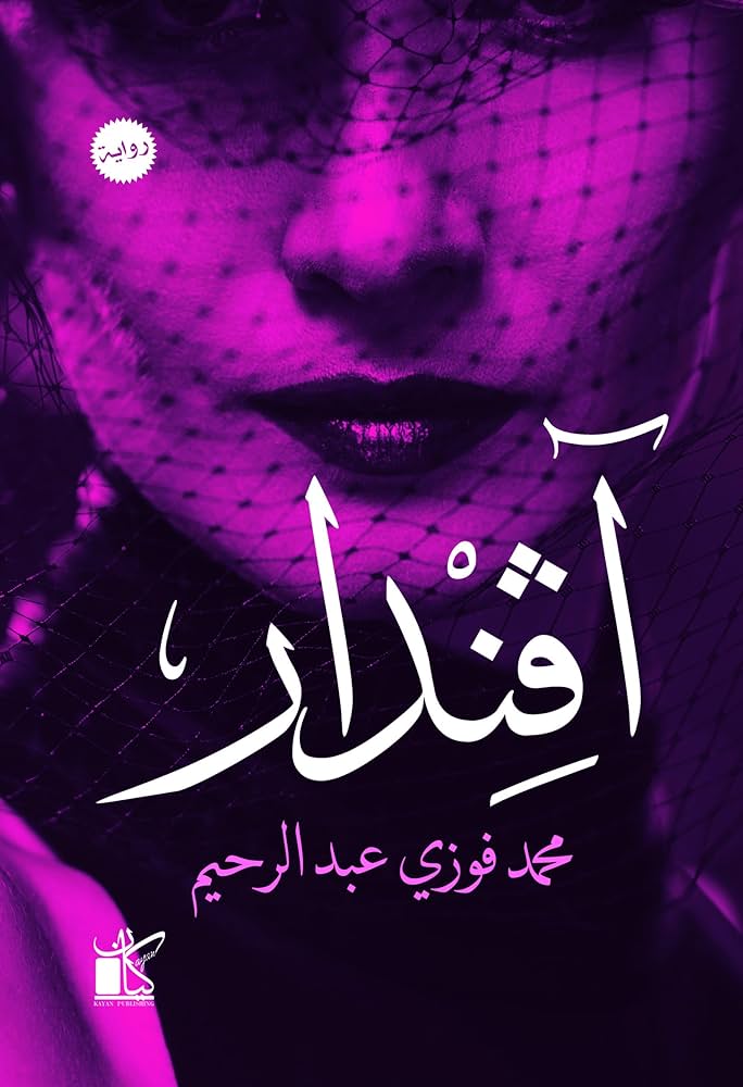 أفندار