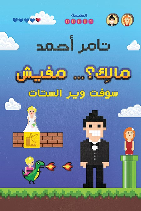 مالك ... مفيش