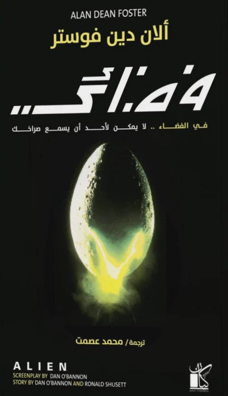 فضائي