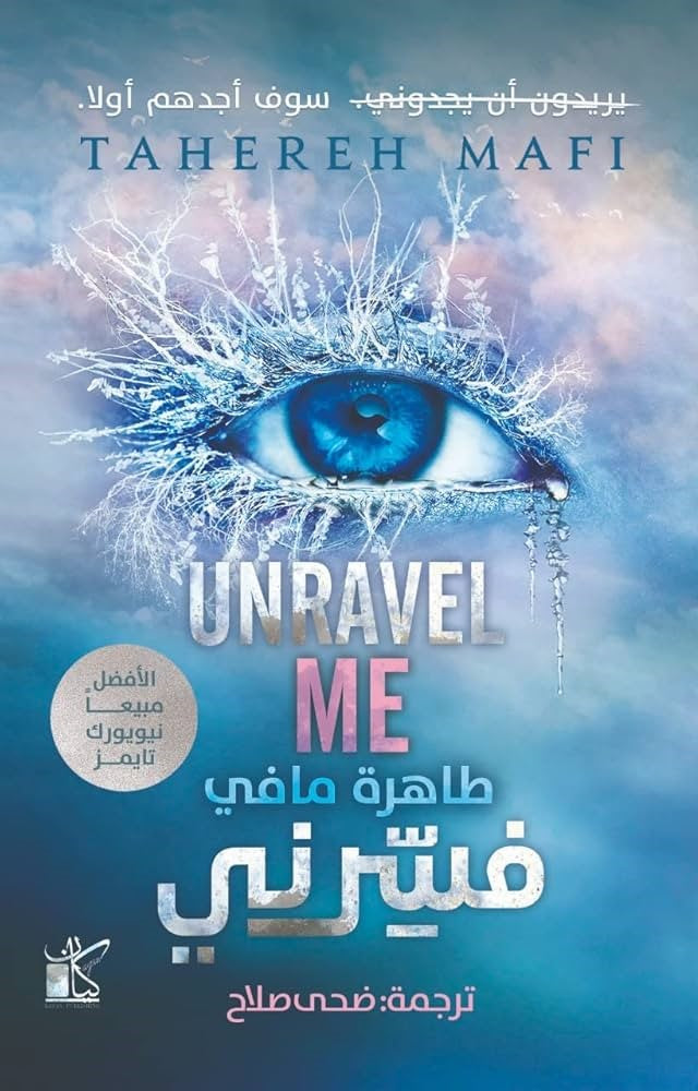 حطمني 2 : فسرني