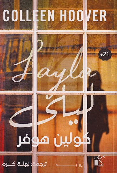 ليلى