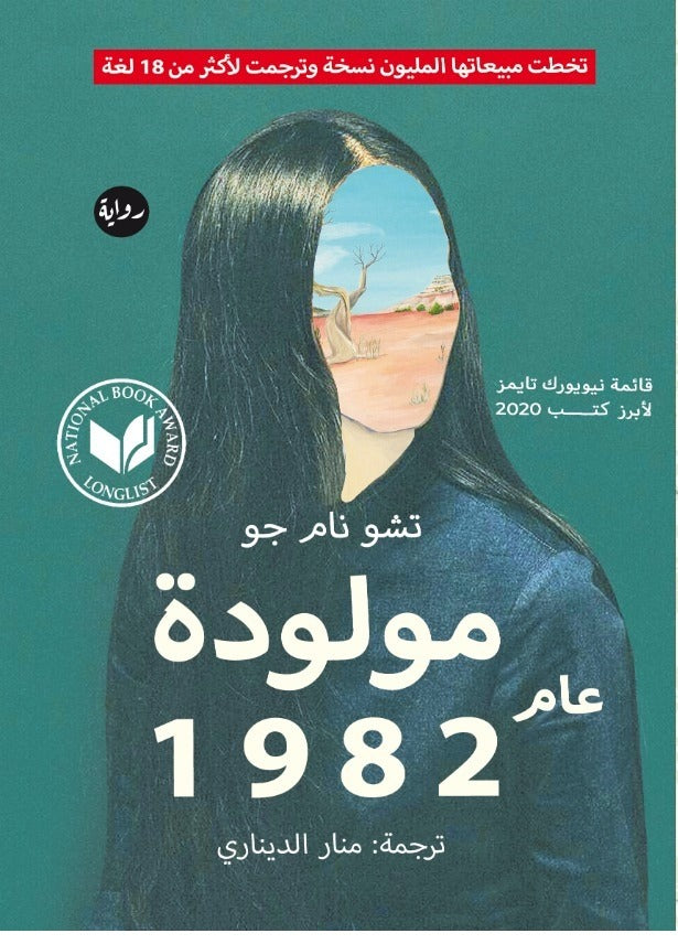 مولودة 1982