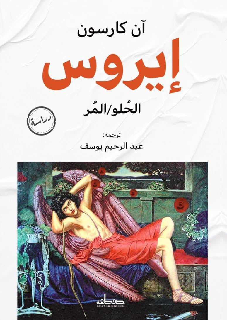 إيروس